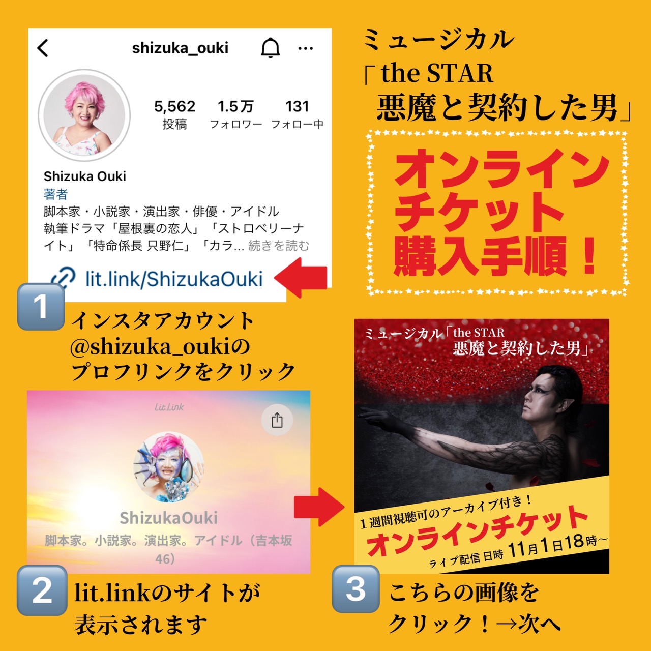 オンラインチケット買い方1