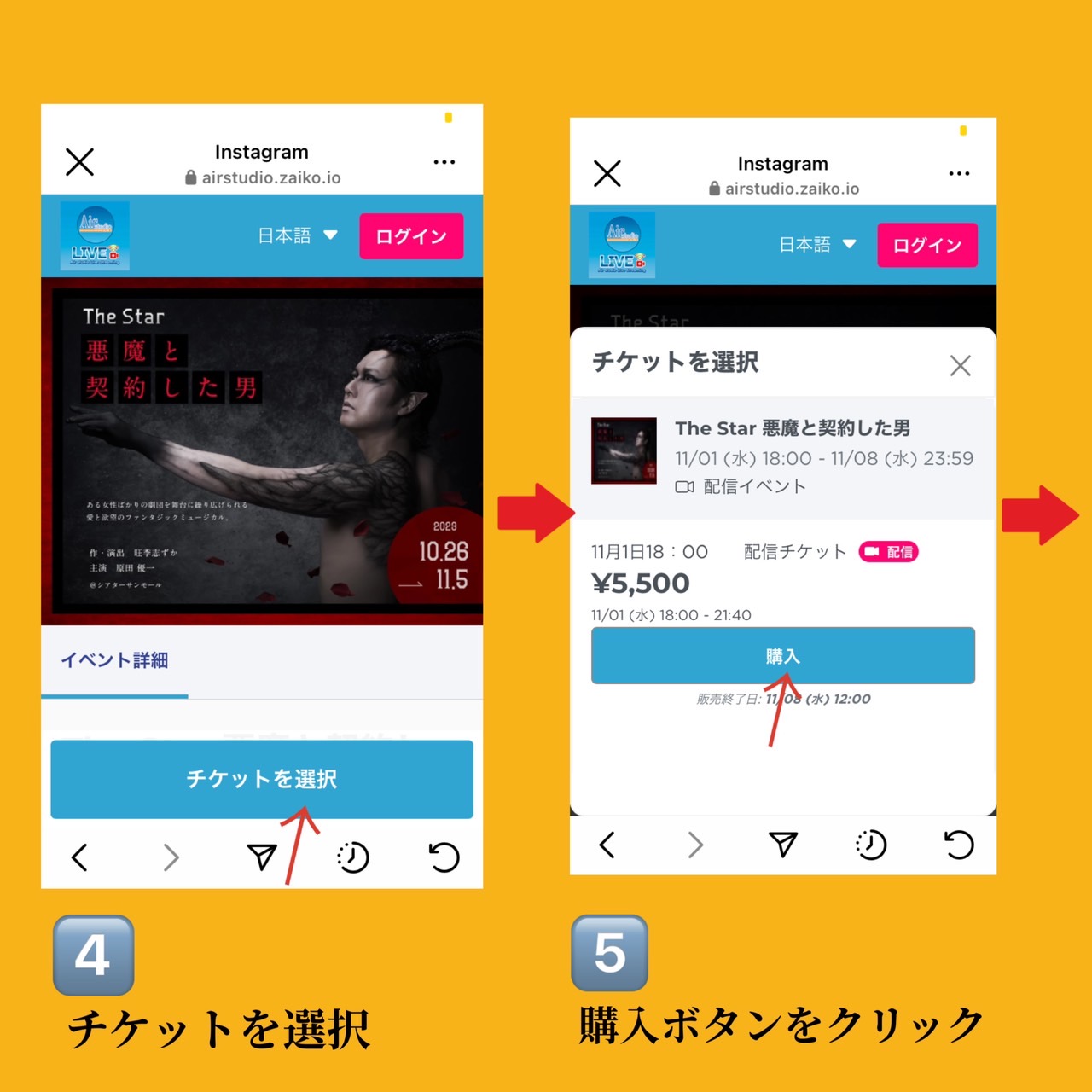 オンラインチケット買い方2